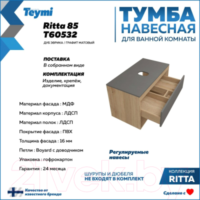 Тумба под умывальник Teymi Ritta 85 / T60532 (дуб эврика/графит матовый)