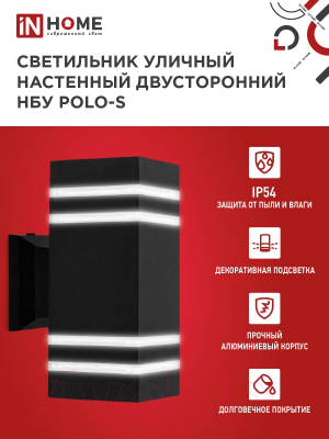 Светильник уличный INhome НБУ POLO-S-2xGX53-BL / 4690612054063