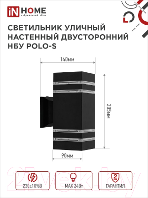 Светильник уличный INhome НБУ POLO-S-2xGX53-BL / 4690612054063