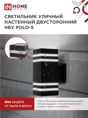 Светильник уличный INhome НБУ POLO-S-2xGX53-BL / 4690612054063