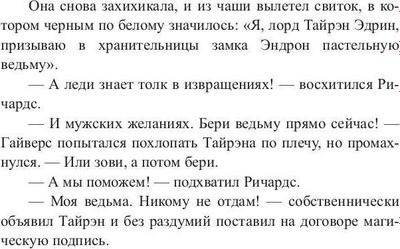 Книга Rugram Светлая хозяйка его замка твердая обложка (Богданова Екатерина, Алфеева Лина)