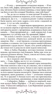 Книга Rugram Дафна. Душа амулета / 9785517102959 (Гудкова А.)