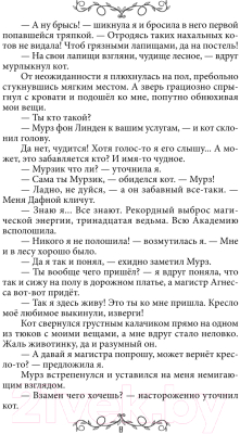 Книга Rugram Дафна. Душа амулета / 9785517102959 (Гудкова А.)