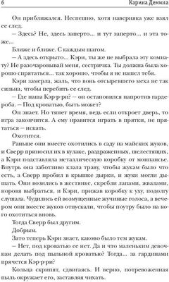 Книга Rugram Механическое сердце. Искры гаснущих жил твердая обложка (Демина Карина)