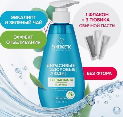 Зубная паста Synergetic Ultra White отбеливающая (240г)