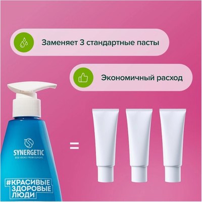 Зубная паста Synergetic Ultra White отбеливающая (240г)