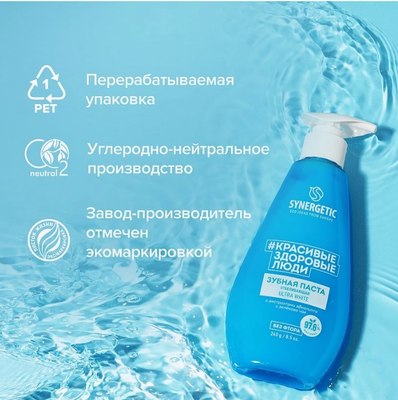 Зубная паста Synergetic Ultra White отбеливающая (240г)