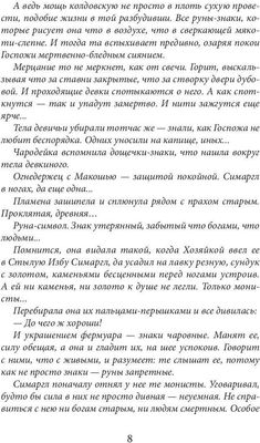 Книга Rugram Ярослава. Ворожея твердая обложка (Дечко Марина)