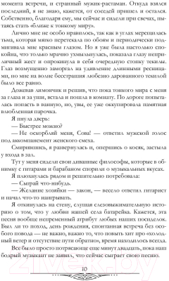 Книга Rugram Господин моих кошмаров / 9785517039972 (Черчень А.)