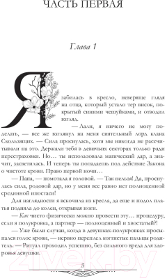 Книга Rugram Закон о чистоте крови / 9785517017048 (Черчень А., Минаева А.)