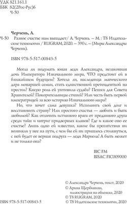 Книга Rugram Разное счастье нам выпадает. Книга 1, твердая обложка (Черчень Александра)