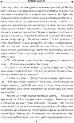 Книга Rugram Взгляд сквозь солнце. Книга 2. Частные сыщики / 9785517013330 (Шалыгин В.В.)