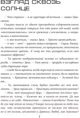 Книга Rugram Взгляд сквозь солнце. Книга 2. Частные сыщики / 9785517013330 (Шалыгин В.В.)