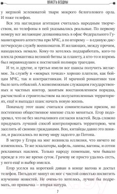 Книга Rugram Власть бездны / 9785517013439 (Шалыгин В.В.)
