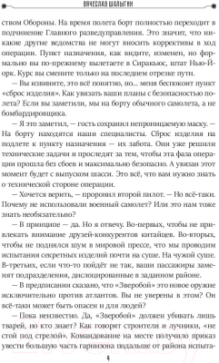 Книга Rugram Власть бездны / 9785517013439 (Шалыгин В.В.)