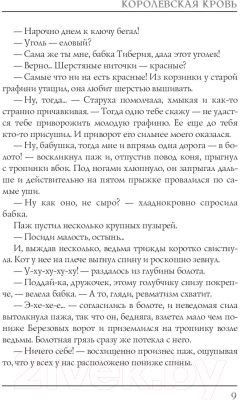 Книга Rugram Королевская кровь / 9785517015082 (Трускиновская Д.М.)