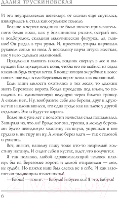 Книга Rugram Королевская кровь / 9785517015082 (Трускиновская Д.М.)