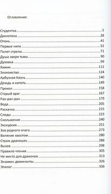 Книга Rugram Экзамен для принцессы твердая обложка (Поляков Илья)