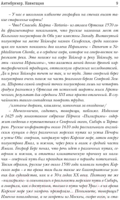 Книга Rugram Антибункер. Навигация / 9785517012678 (Денисов В.В.)