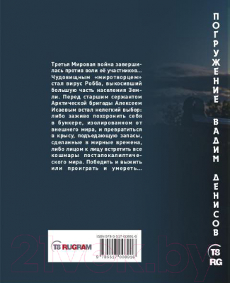 Книга Rugram Антибункер: Погружение / 9785517008916 (Денисов В.В.)