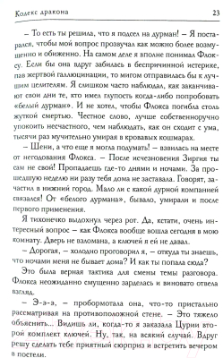 Книга Rugram Кодекс дракона / 9785517054586 (Малиновская Е.М.)