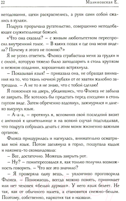 Книга Rugram Кодекс дракона / 9785517054586 (Малиновская Е.М.)