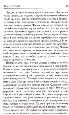 Книга Rugram Кодекс убийцы / 9785517054593 (Малиновская Е.М.)