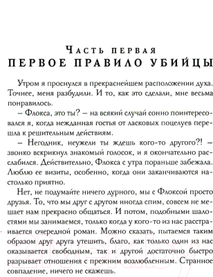 Книга Rugram Кодекс убийцы / 9785517054593 (Малиновская Е.М.)