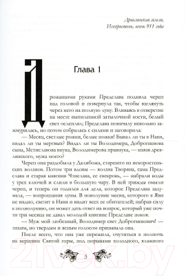 Книга Rugram Змей-звезда / 9785517040824 (Дворецкая Е.А.)