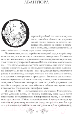 Книга Rugram Городская магия / 9785517009074 (Измайлова К.А.)
