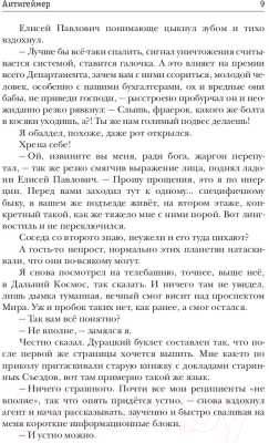 Книга Rugram Антигеймер / 9785517008626 (Денисов В.В.)
