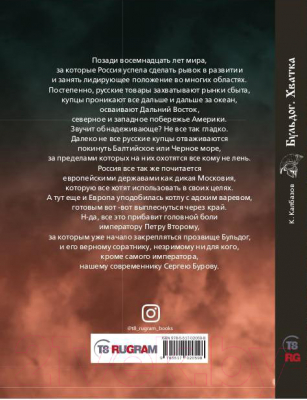 Книга Rugram Бульдог. Хватка / 9785517020598 (Калбазов К.Г.)