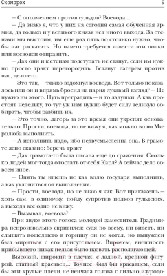Книга Rugram Вепрь. Скоморох. Книга 1 / 9785517020536 (Калбазов К.Г.)