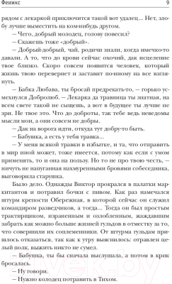 Книга Rugram Вепрь. Феникс. Книга 3 / 9785517020543 (Калбазов К.Г.)
