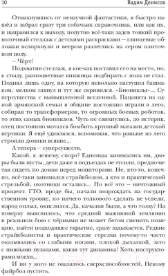Книга Rugram Генетический взрыв. День G / 9785517008657 (Денисов В.В.)