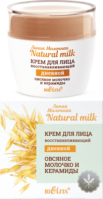 Крем для лица Belita Natural Milk Овсяное молочко и керамиды (50мл) - 