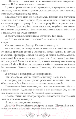 Книга Rugram Ведьма на выданье / 9785517032669 (Комарова М.С.)