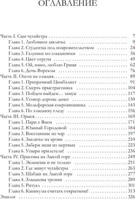 Книга Rugram Практика на Лысой горе твердая обложка (Комарова Марина)