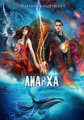 

Книга, Лиарха твердая обложка