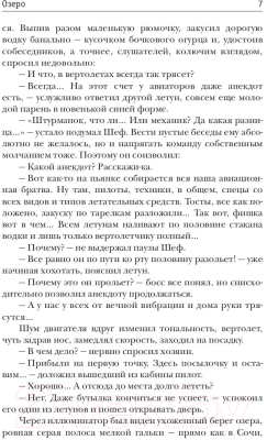 Книга Rugram Герои нашего племени. Озеро / 9785517008879 (Денисов В.В.)