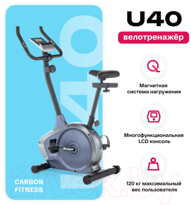 Велотренажер Carbon Fitness U40