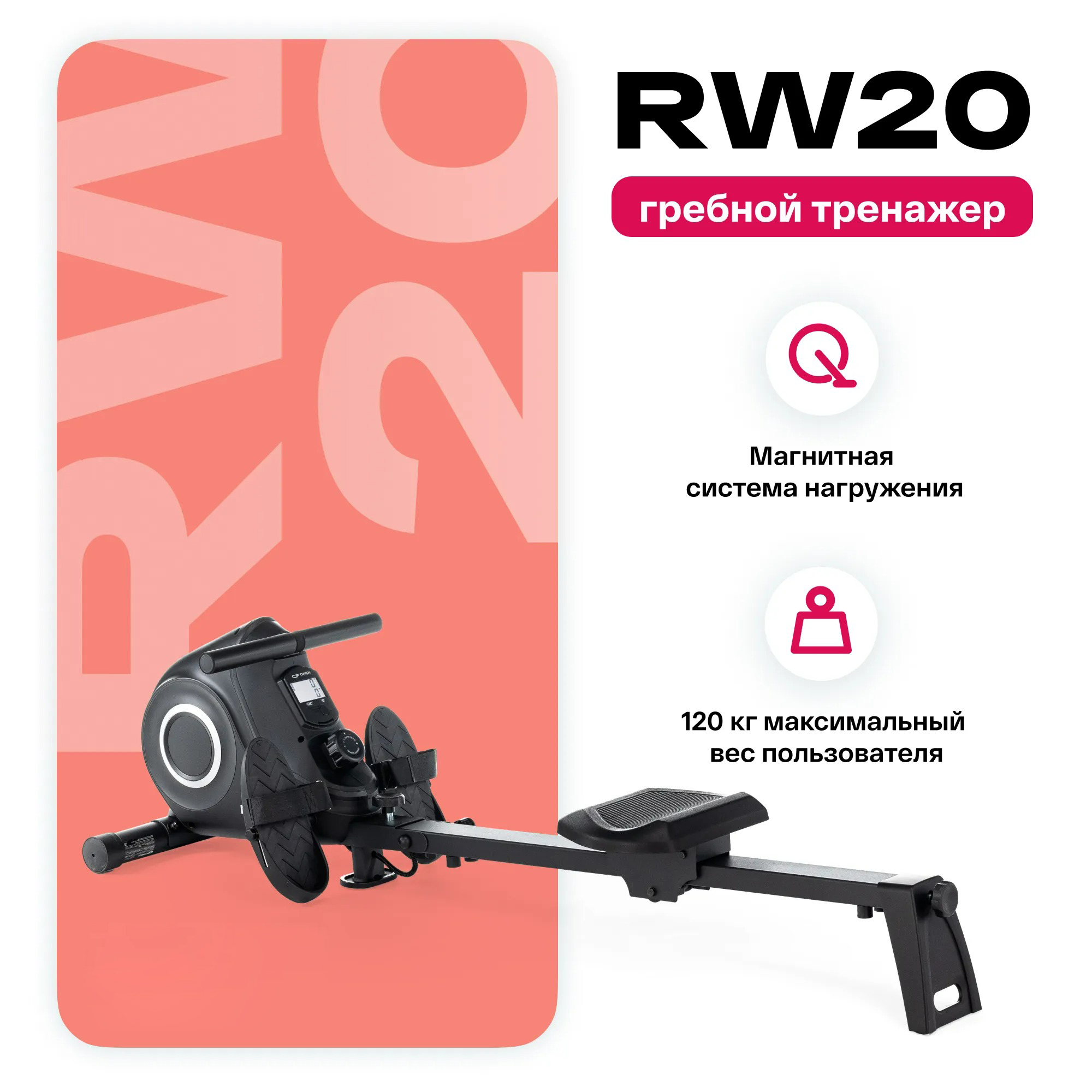 Гребной тренажер Carbon Fitness RW20