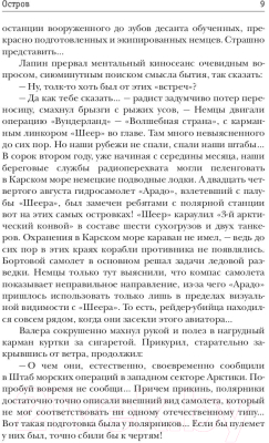 Книга Rugram Герои нашего племени. Остров / 9785517008886 (Денисов В.В.)