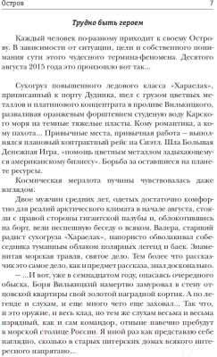 Книга Rugram Герои нашего племени. Остров / 9785517008886 (Денисов В.В.)