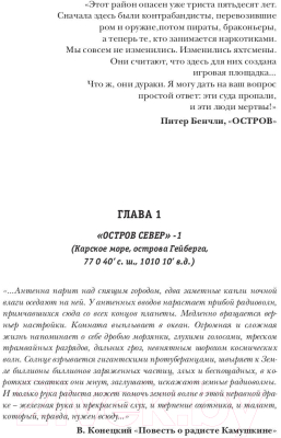 Книга Rugram Герои нашего племени. Остров / 9785517008886 (Денисов В.В.)