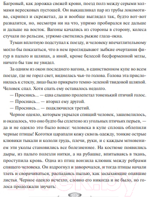 Художественная книга МИФ Мистер Вечный Канун. Специальное издание / 9785002141227 (Торин В., Яковлев О.) — фото 2
