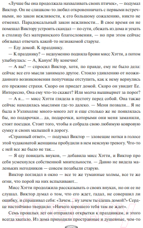 Художественная книга МИФ Мистер Вечный Канун. Специальное издание / 9785002141227 (Торин В., Яковлев О.) — фото 5
