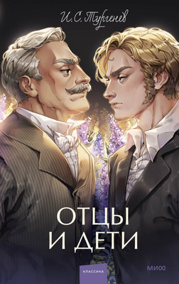 

Набор книг, Отцы и дети. Преступление и наказание. Война и мир