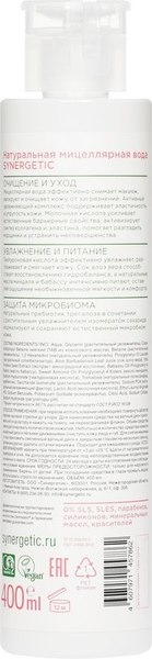 Мицеллярная вода Synergetic Натуральная (400мл)