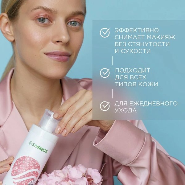 Мицеллярная вода Synergetic Натуральная (400мл)